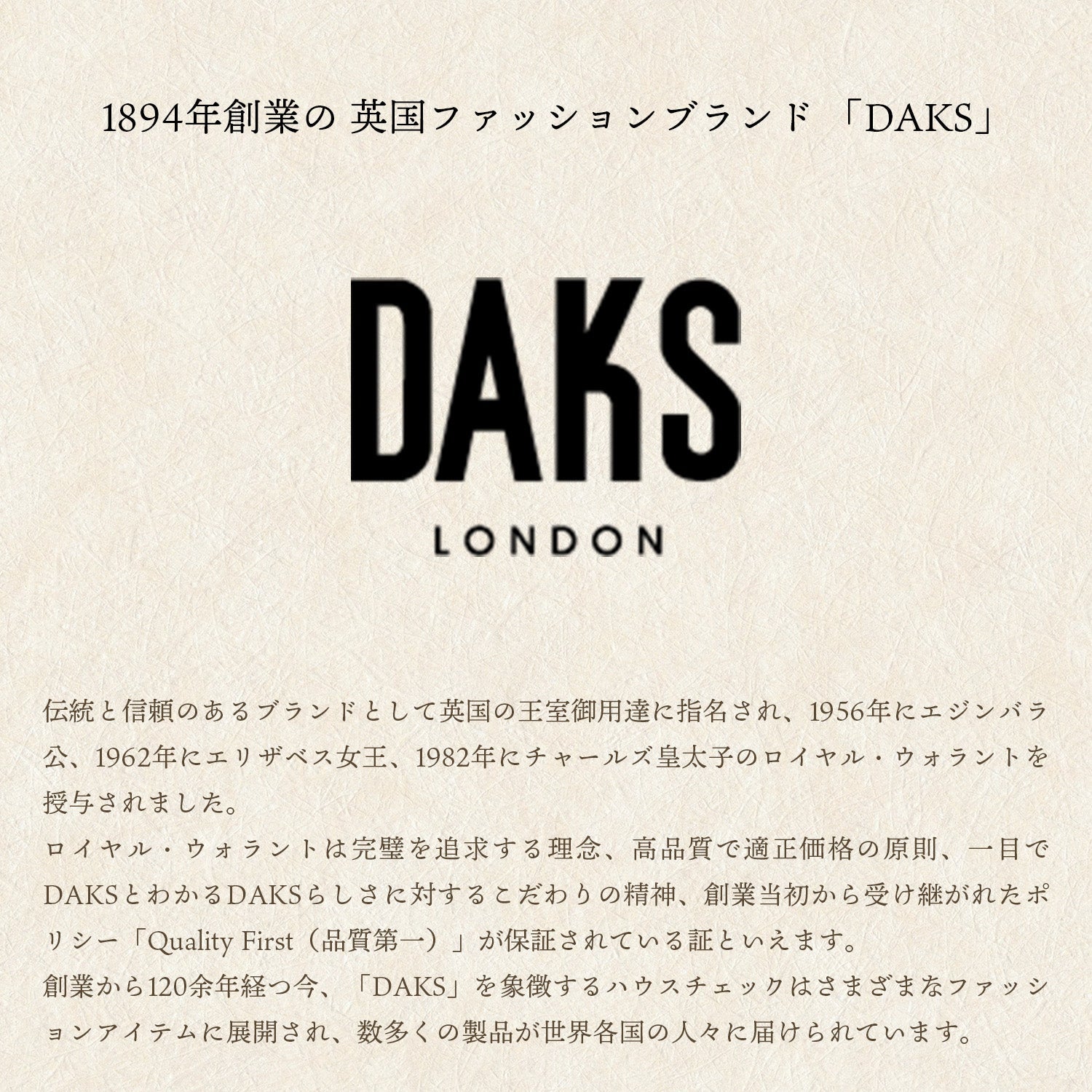 DAKS｜1894年創業の英国ファッションブランド「DAKS」｜ねむりの森