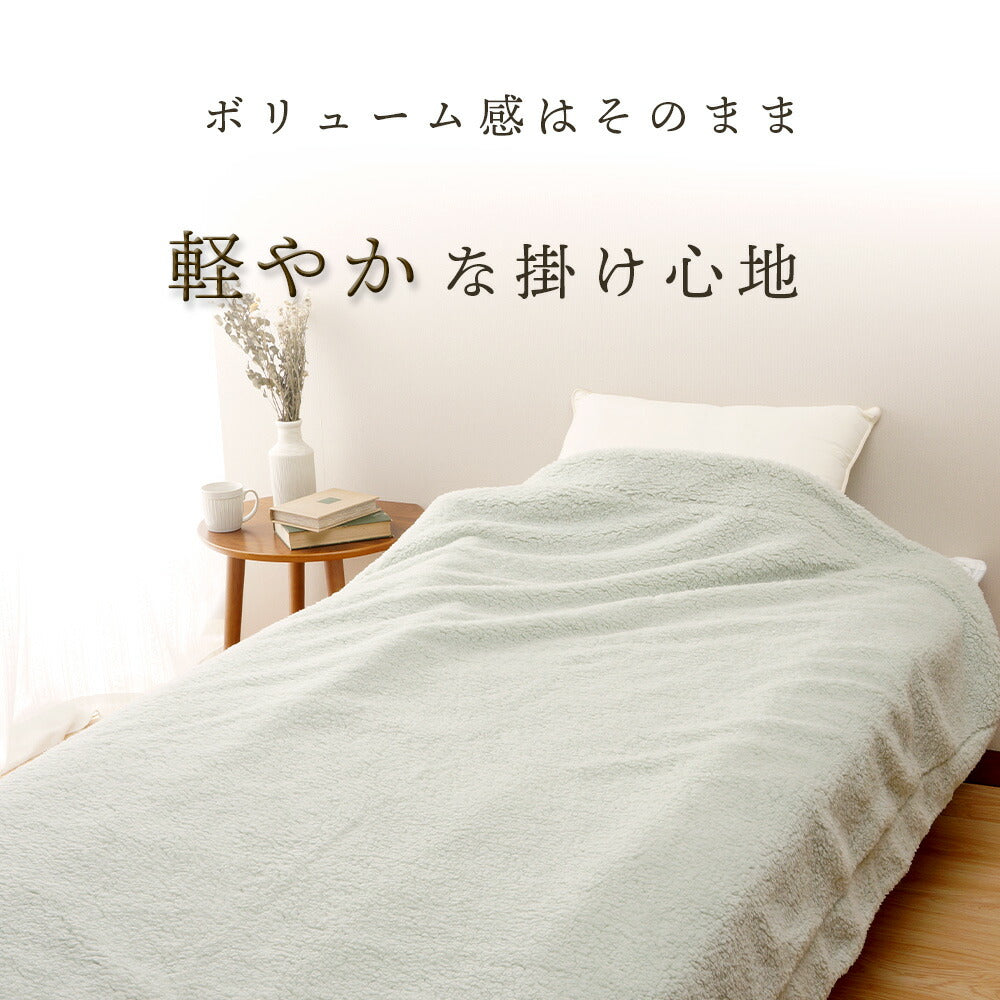 シープボア もこもこブランケット