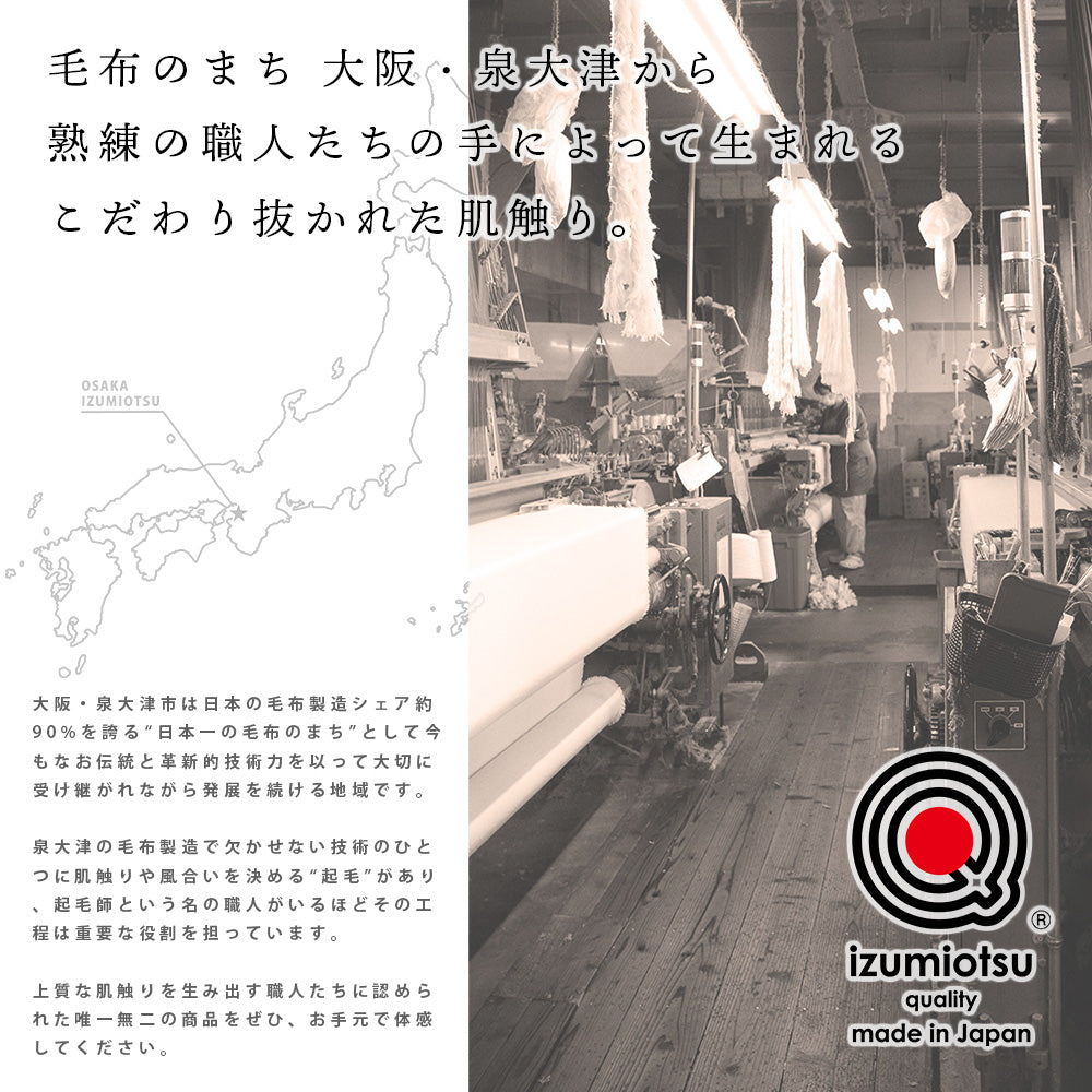 【Dear Japan】大阪泉大津産 フェイクファー毛布