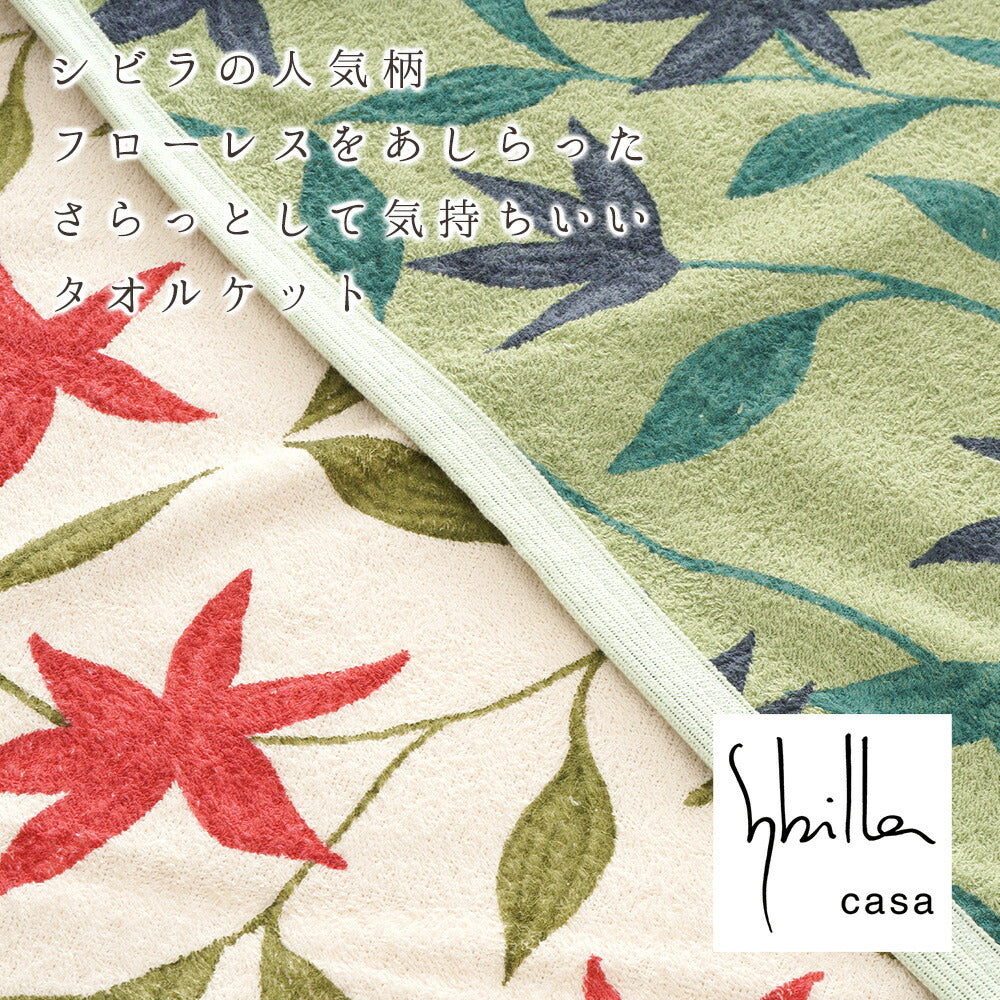 【紙風船】シビラ　タオルケット　フローレス グリーン　2枚 Sybilla】 シビラ タオルケット 「フローレス」（正規品） – ねむりの森
