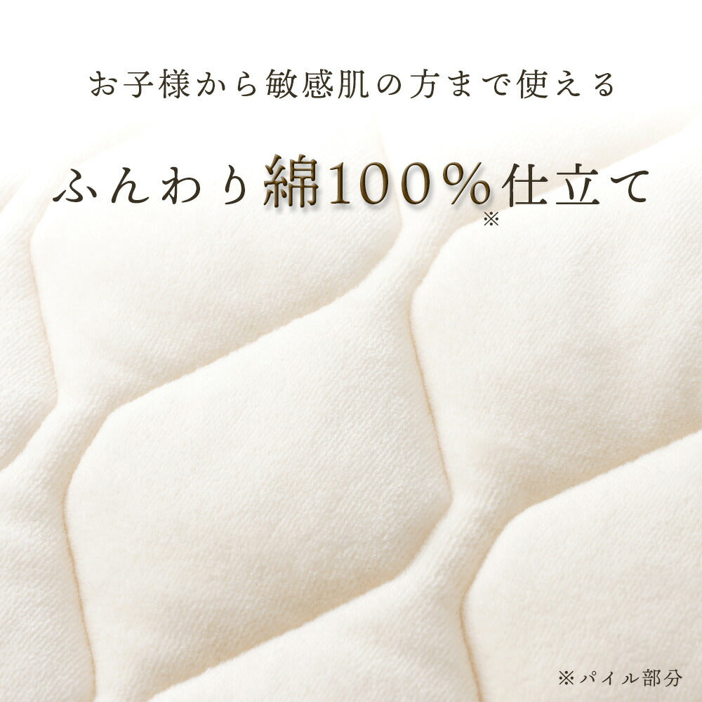 綿ベロア 敷パッド