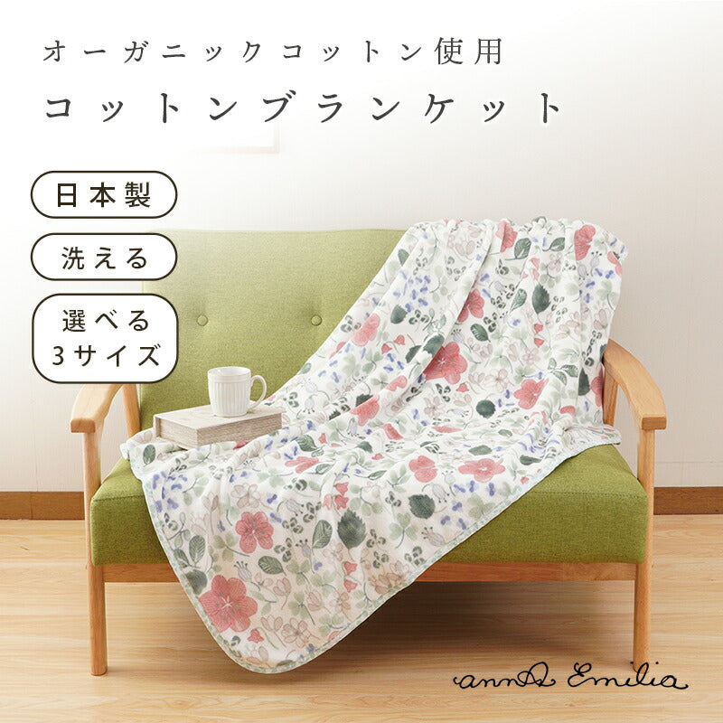 annaemilia アンナエミリア オーガニックコットンブランケット 野いちご