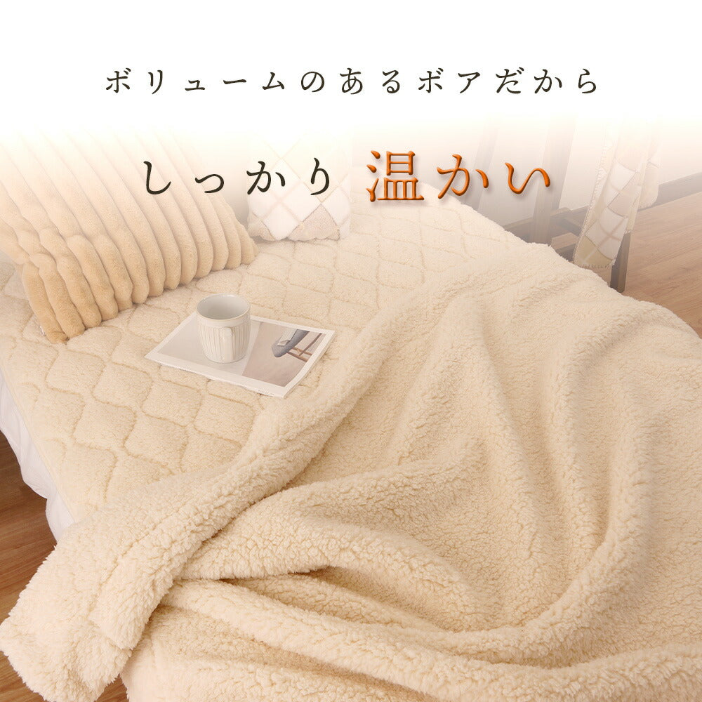 シープボア もこもこブランケット