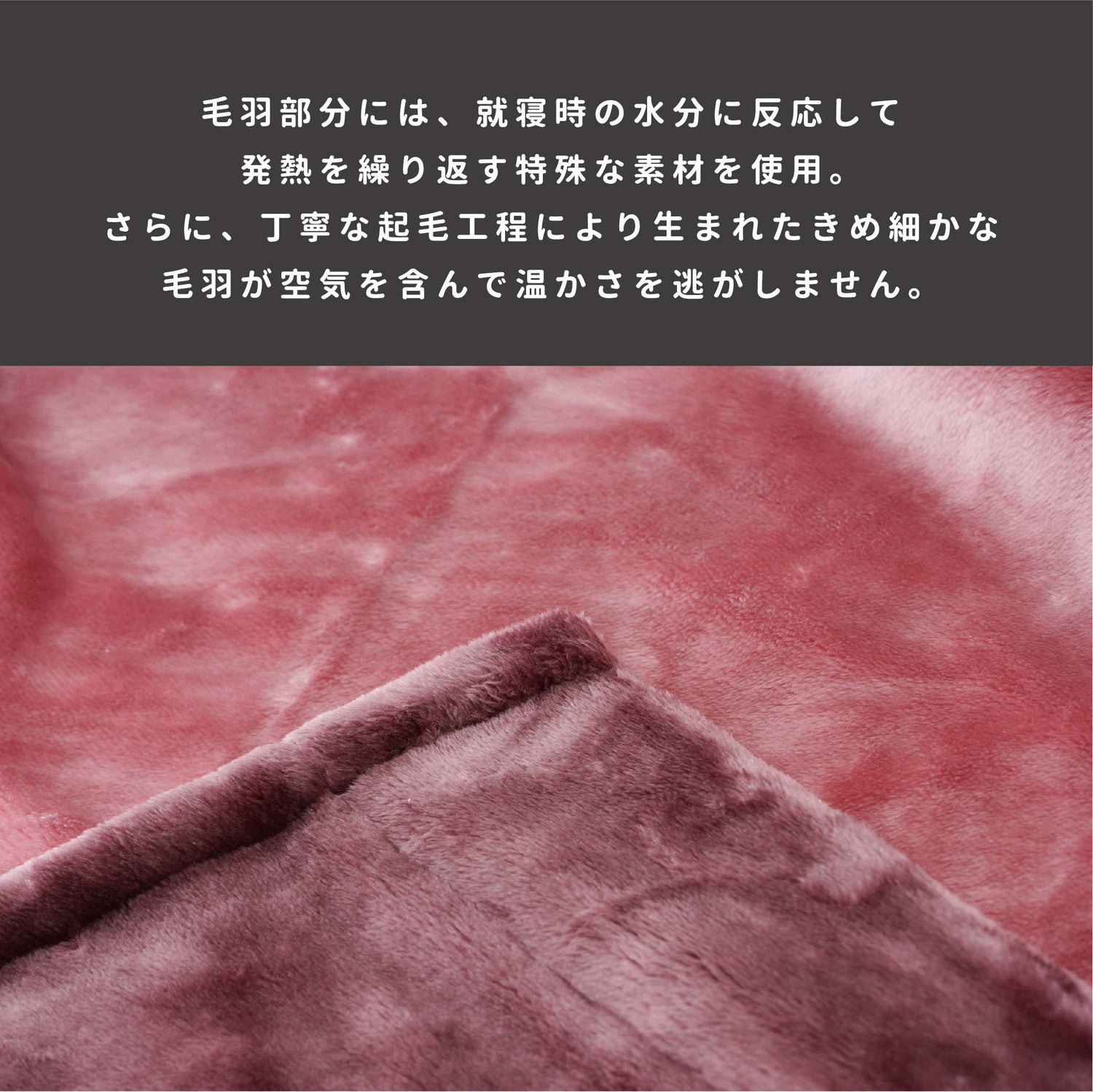 【ON℃ MORE】オンドモア　国産の吸湿発熱毛布