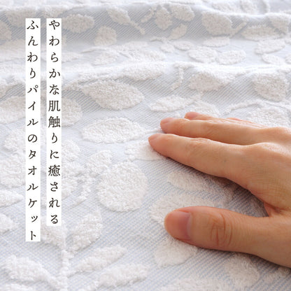 【Anna Emilia】 アンナエミリア タオルケット 「リーブス」