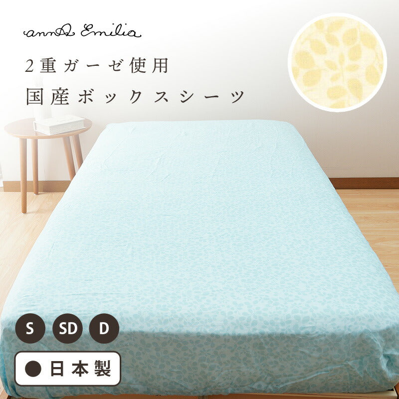 annaemilia アンナエミリア ボックスシーツ リーブス