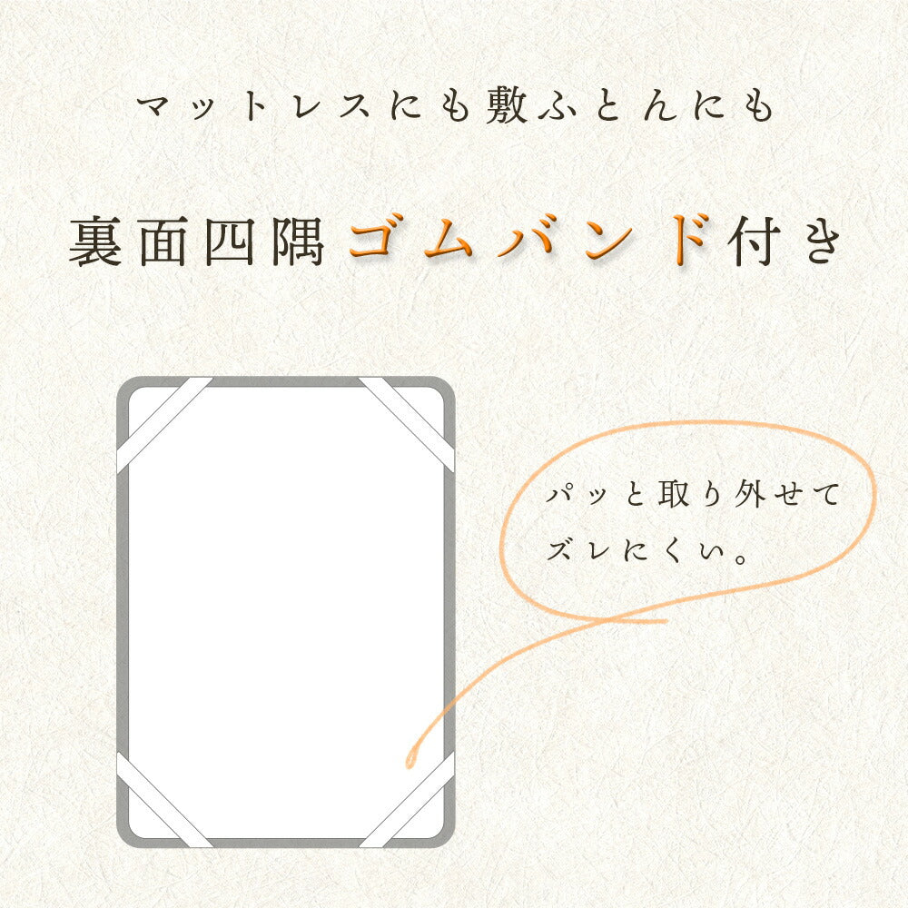 綿ベロア 敷パッド