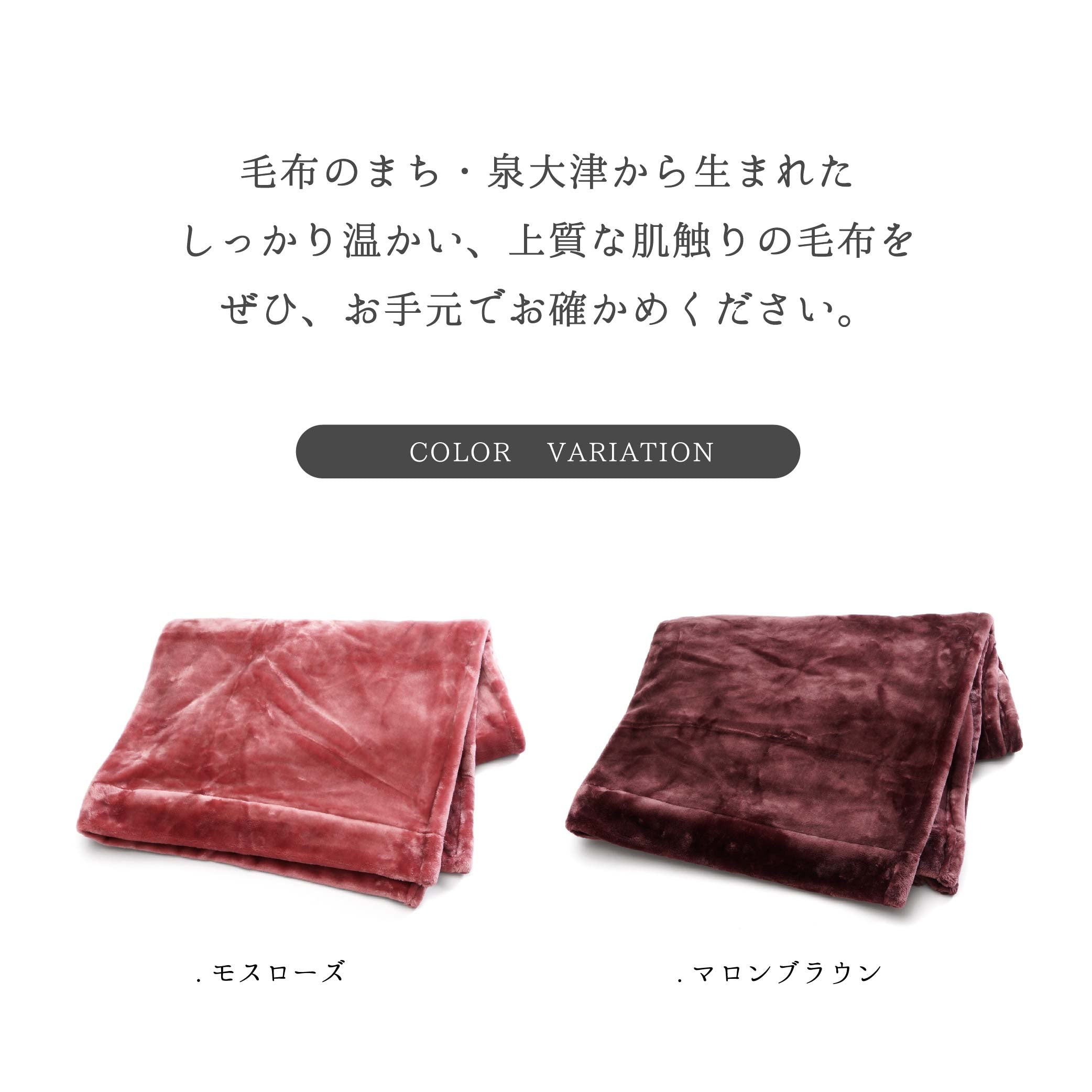 【ON℃ MORE】オンドモア　国産の吸湿発熱毛布