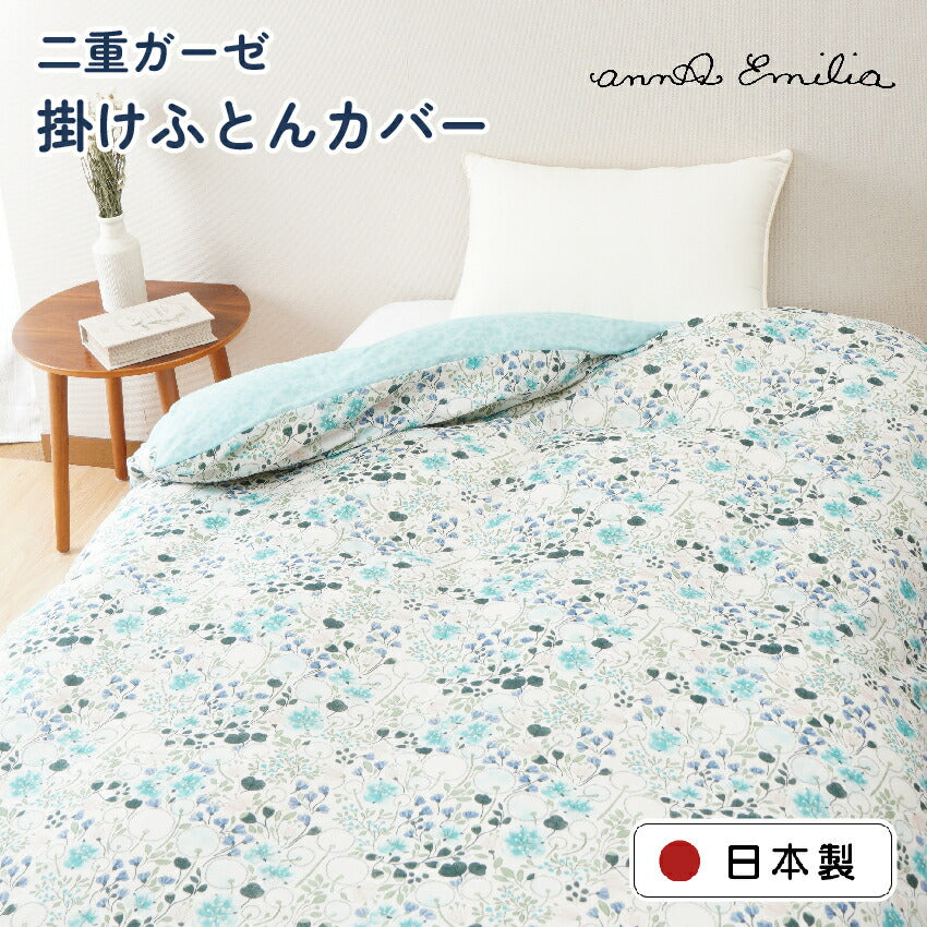 annaemilia アンナエミリア 掛けふとんカバー たんぽぽ