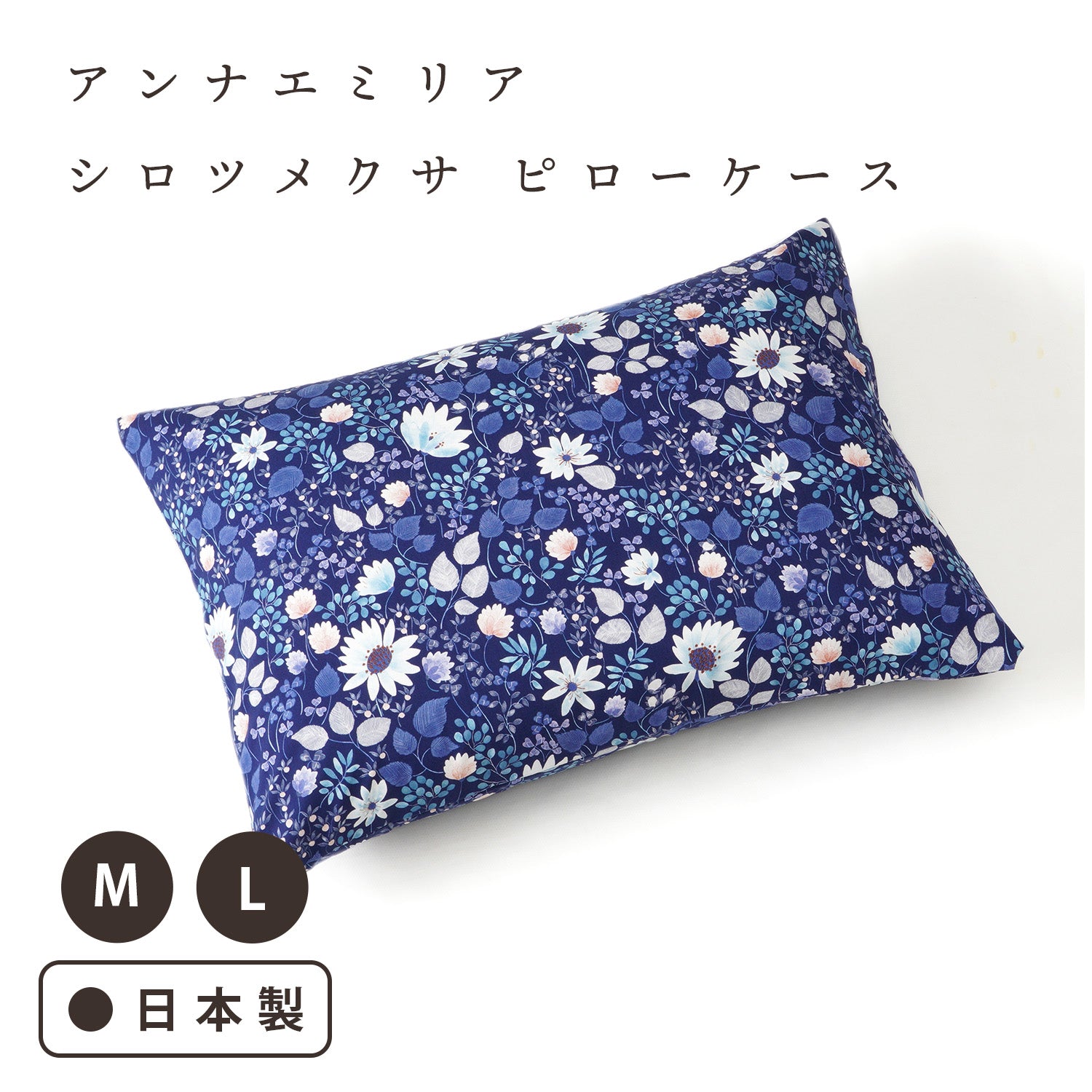 annaemilia アンナエミリア ピローケース シロツメクサ