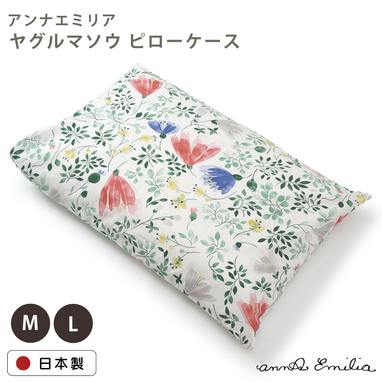 annaemilia アンナエミリア ピローケース ヤグルマソウ