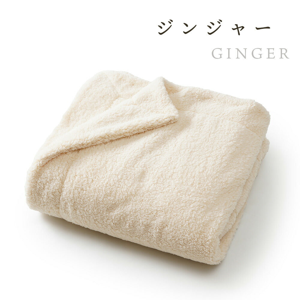 シープボア もこもこブランケット