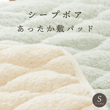 シープボア もこもこ敷パッド