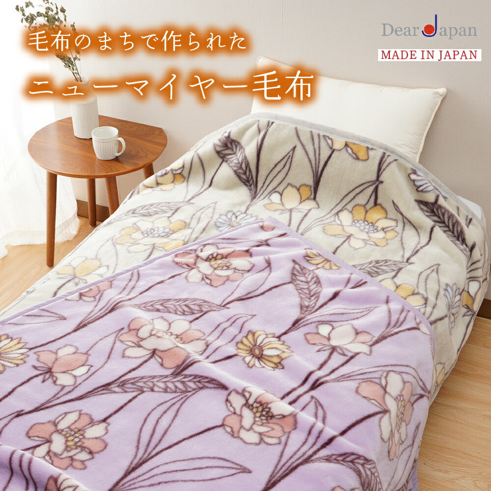 DearJapan ディアジャパン ニューマイヤーアクリル毛布 ヌーボー柄