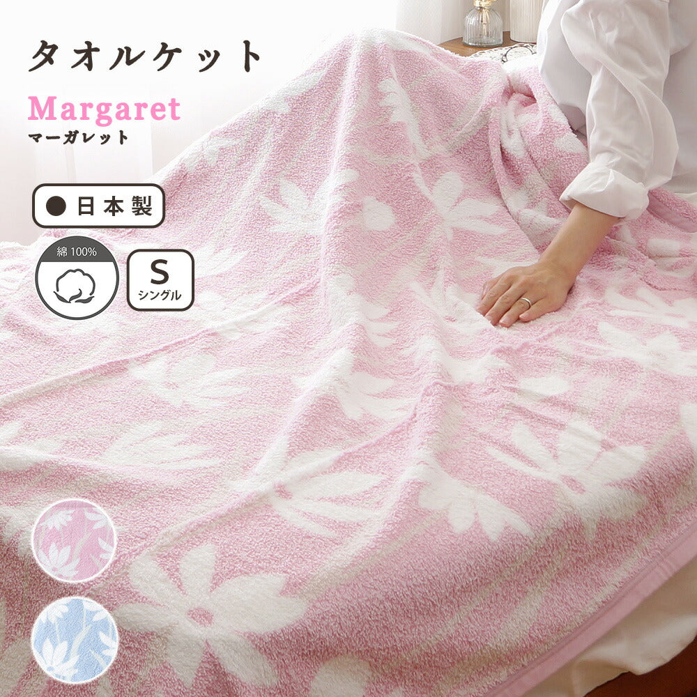 DearJapan ディアジャパン タオルケット マーガレット