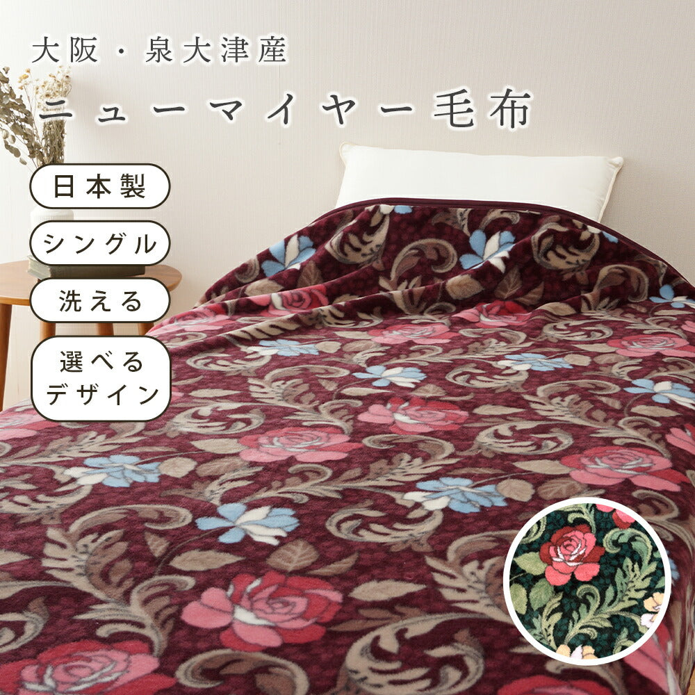 毛布｜心地よく包まれる暖かさ｜ねむりの森