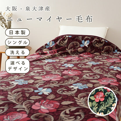 DearJapan ディアジャパン 襟元3重ニューマイヤー毛布 アンティークローズ柄