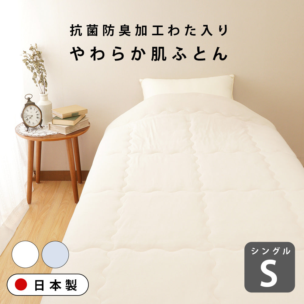 SLEM 抗菌防臭加工 やわらか肌ふとん