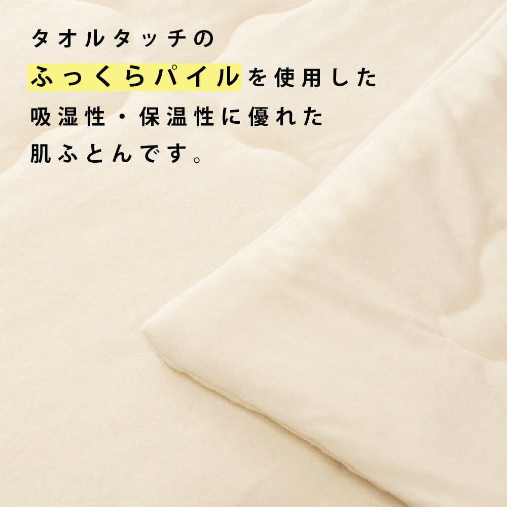 SLEM 抗菌防臭加工 やわらか肌ふとん