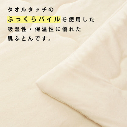 SLEM 抗菌防臭加工 やわらか肌ふとん