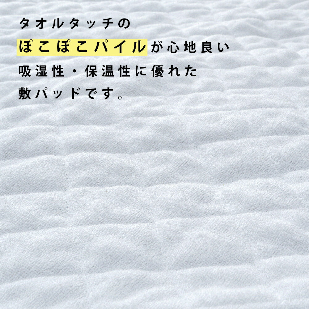 SLEM 抗菌防臭加工 ぽこぽこ敷パッド