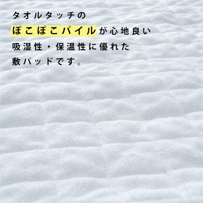 SLEM 抗菌防臭加工 ぽこぽこ敷パッド