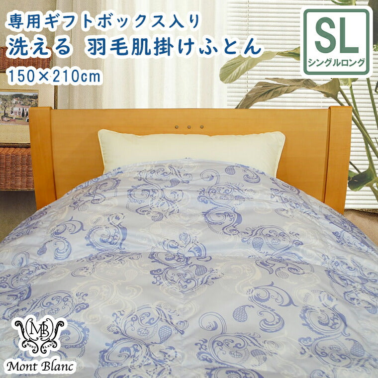 Mont Blanc モンブラン 羽毛肌掛けふとん