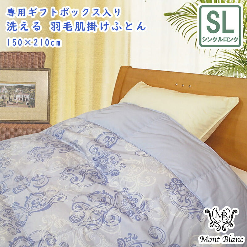 Mont Blanc モンブラン 羽毛肌掛けふとん