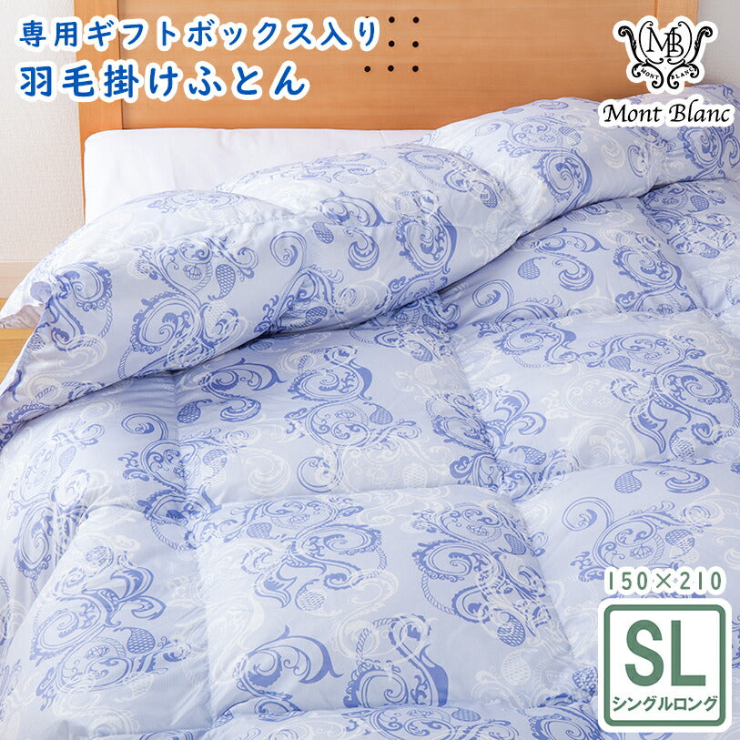 Mont Blanc モンブラン 羽毛掛けふとん
