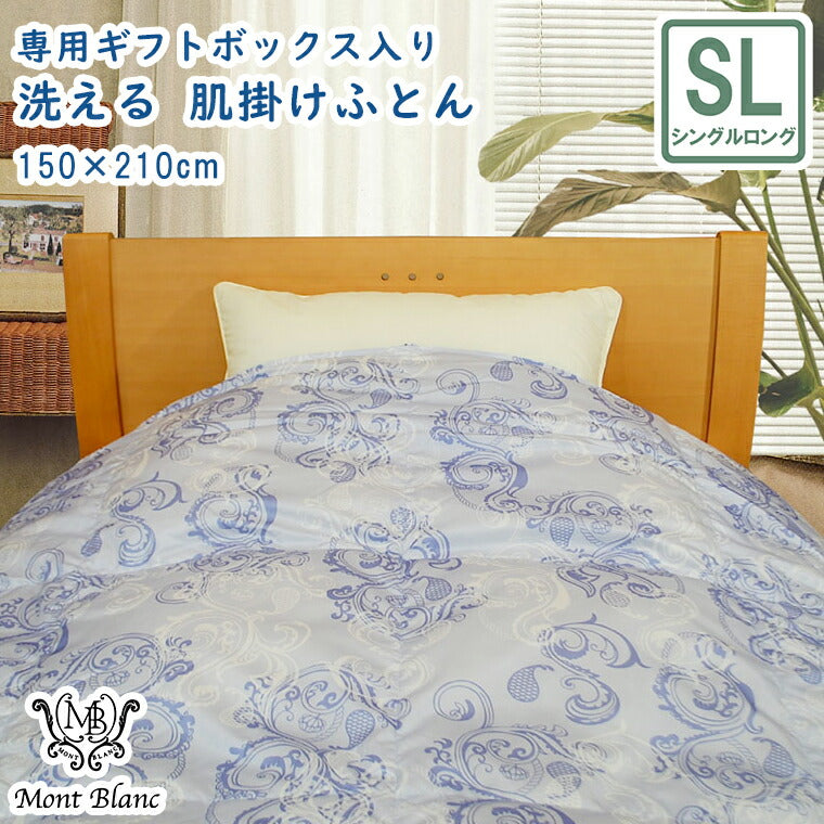 Mont Blanc モンブラン 肌掛けふとん