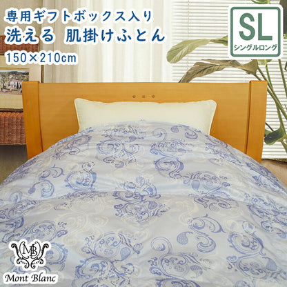 Mont Blanc モンブラン 肌掛けふとん