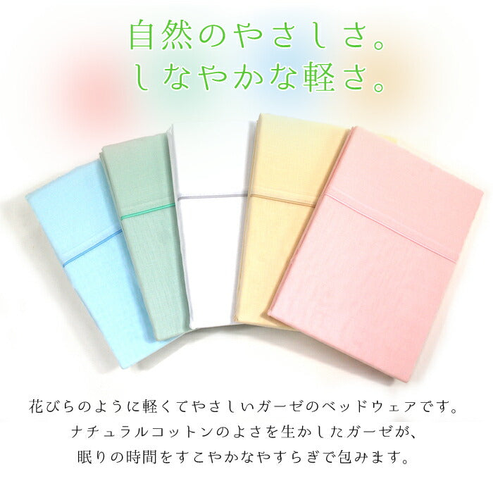 和晒 ガーゼ ダウンケットカバー