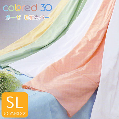 和晒 ガーゼ 毛布カバー