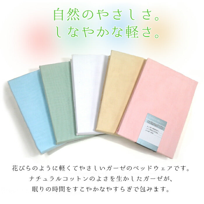 和晒 ガーゼ 毛布カバー