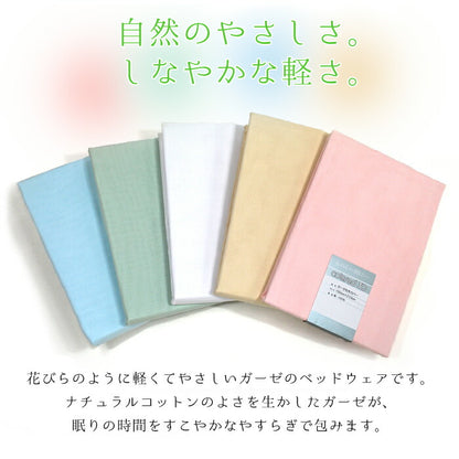 和晒 ガーゼ 毛布カバー