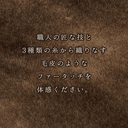 【Dear Japan】　フェイクファー毛布