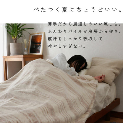 【DearJapan】 ディアジャパン 　泉州タオルケット 「ブルックリン」