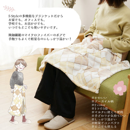 5way ブランケット