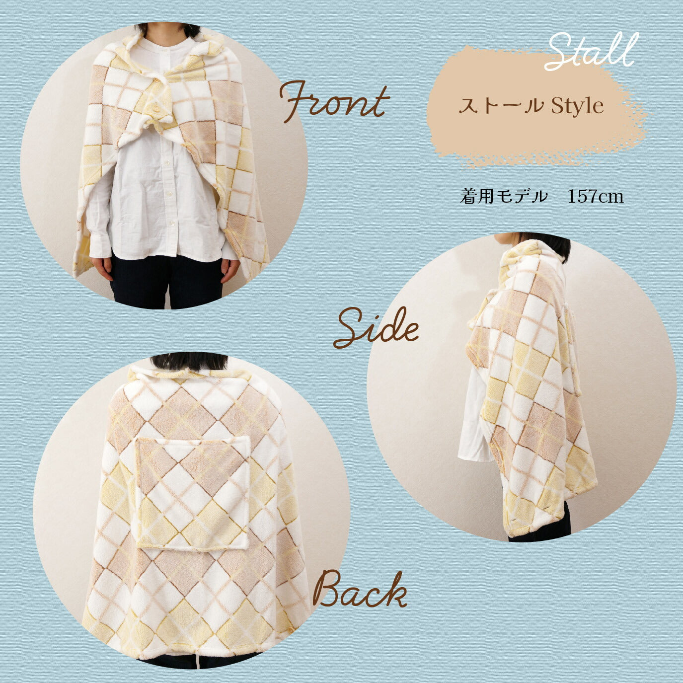 5way ブランケット