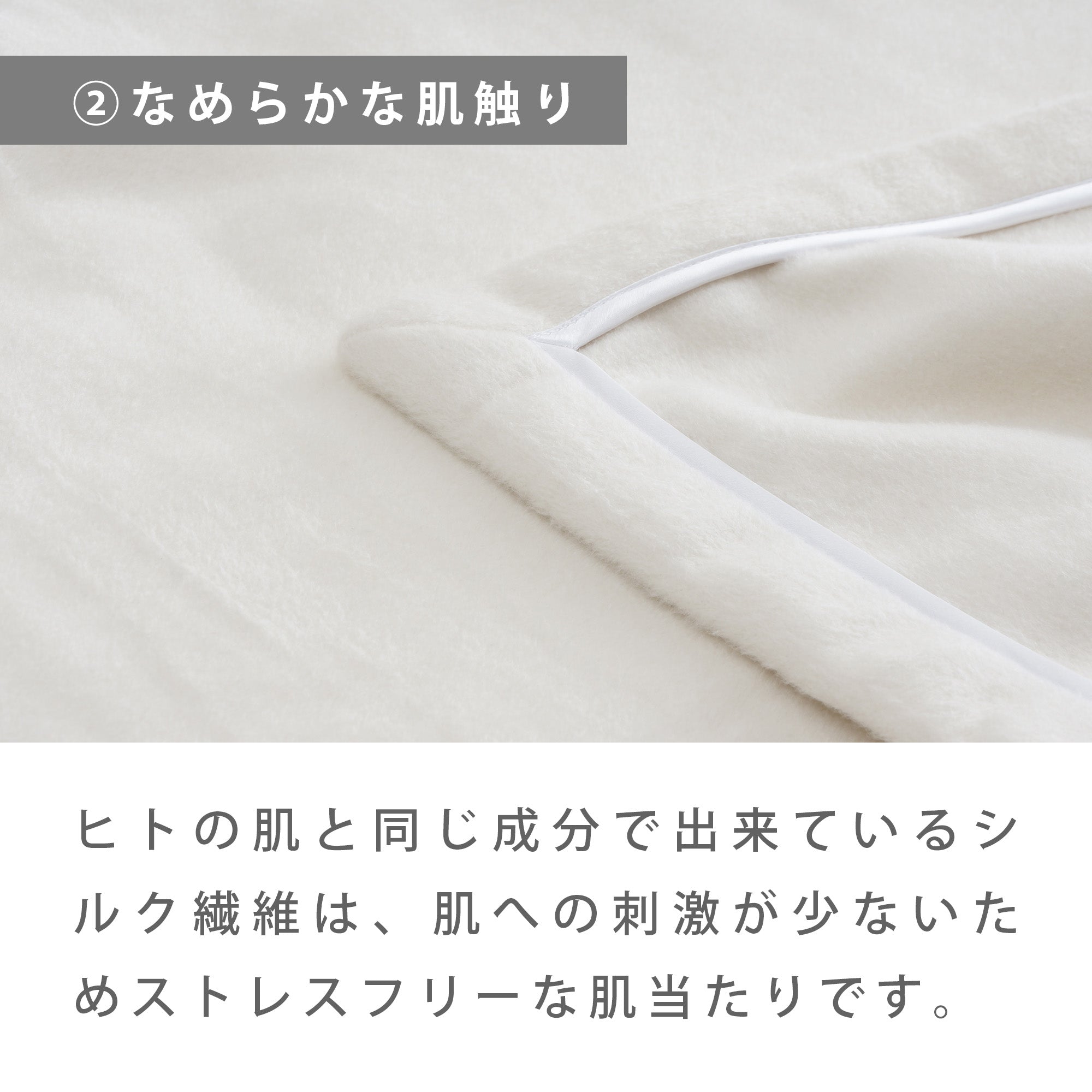 【ねむりの森】シルク毛布