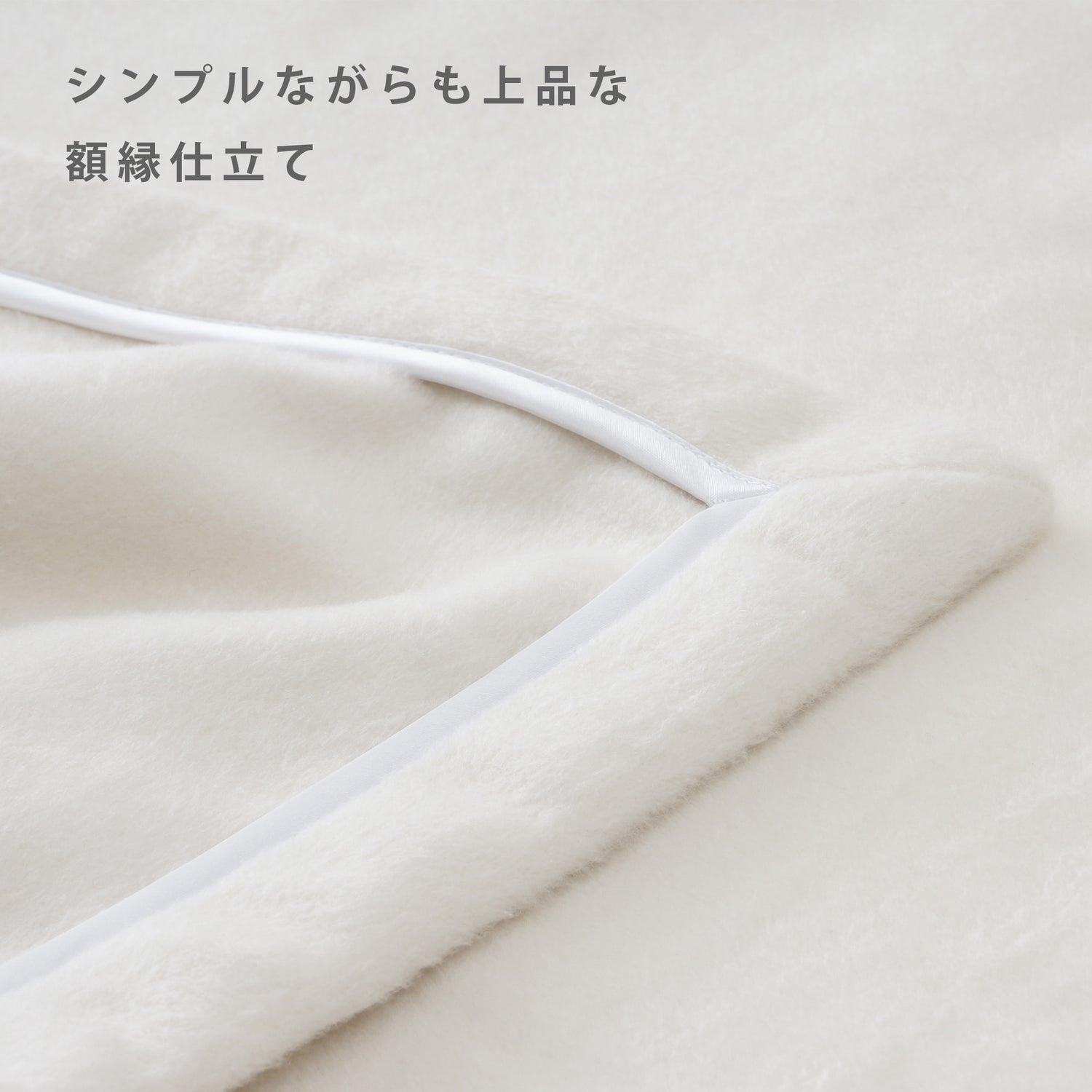 【ねむりの森】シルク毛布