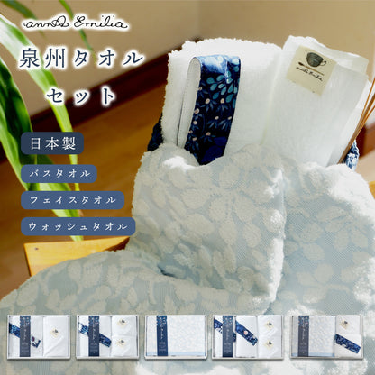 annaemilia アンナエミリア 泉州産タオルギフト