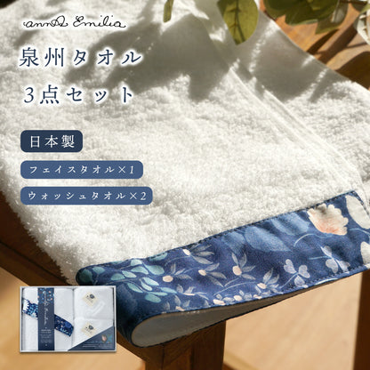 annaemilia アンナエミリア 泉州産タオルギフト