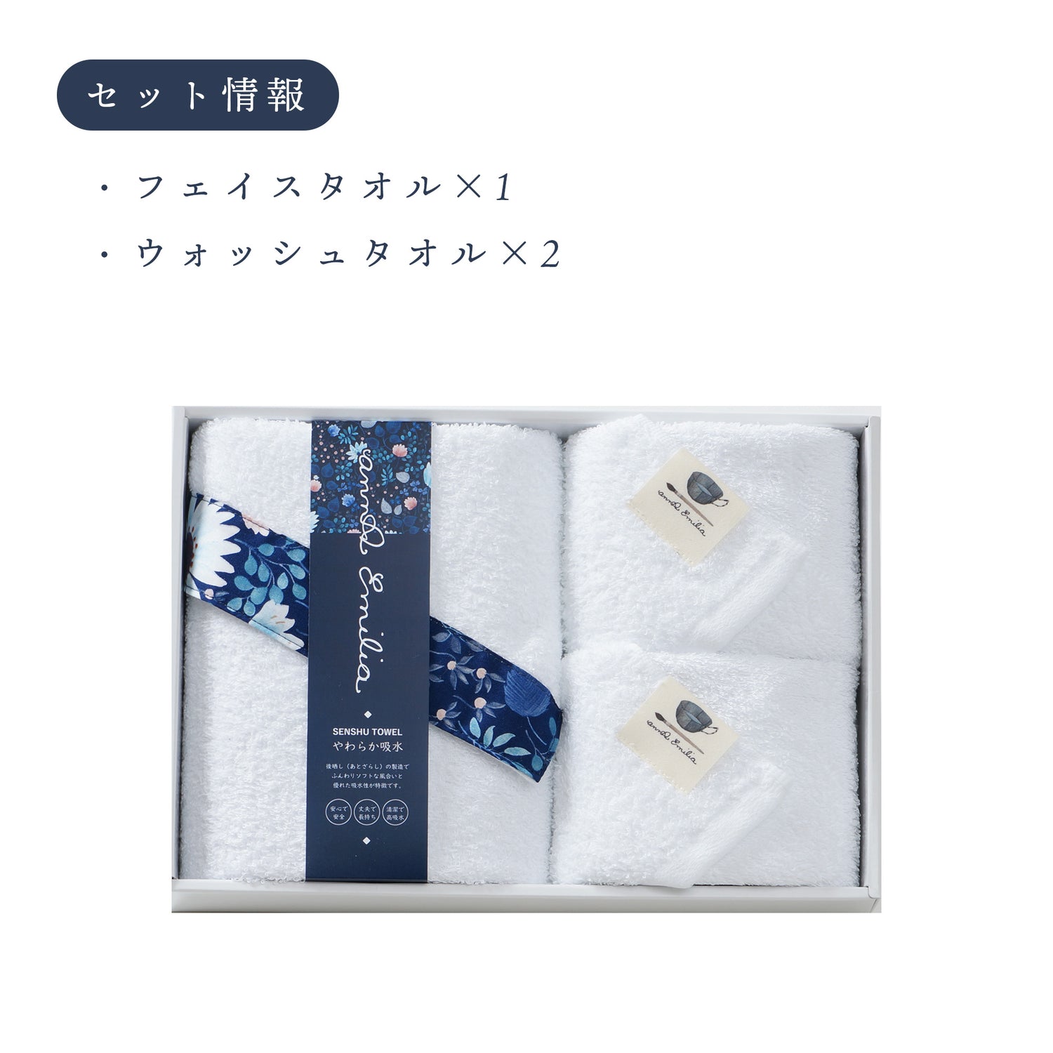 annaemilia アンナエミリア 泉州産タオルギフト