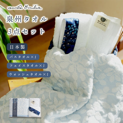 annaemilia アンナエミリア 泉州産タオルギフト