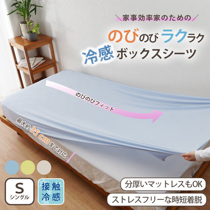 のびのび 冷感 ボックスシーツ カバー 無地