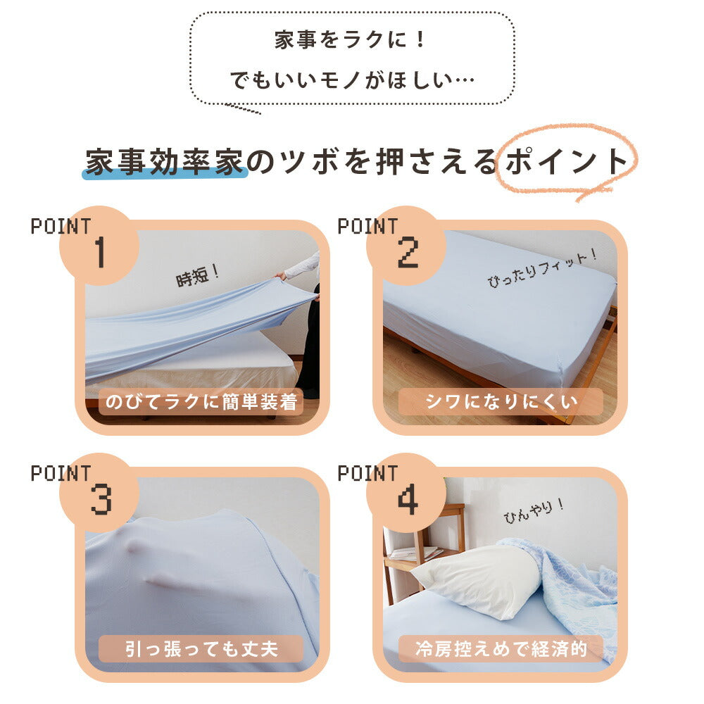 のびのび 冷感 ボックスシーツ カバー 無地