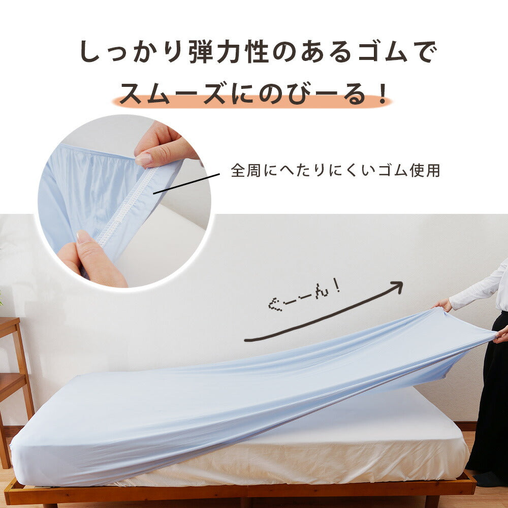 のびのび 冷感 ボックスシーツ カバー 無地