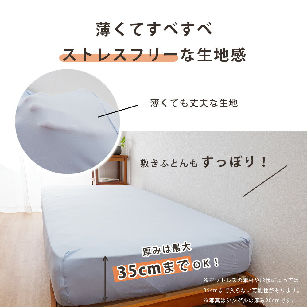 のびのび 冷感 ボックスシーツ カバー 無地