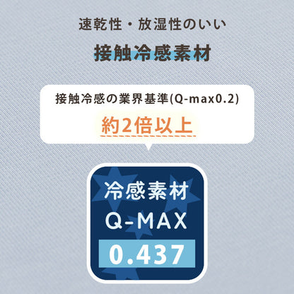のびのび 冷感 ボックスシーツ カバー 無地